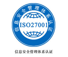 淮北ISO27000認(rèn)證