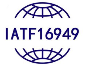 亳州IATF16949認(rèn)證
