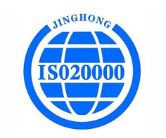 雞西ISO20000認(rèn)證