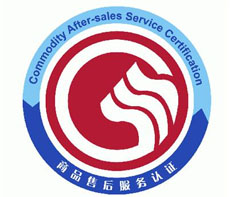 銅仁商品售后服務認證