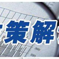 工業(yè)產(chǎn)品生產(chǎn)許可證辦理最新政策！