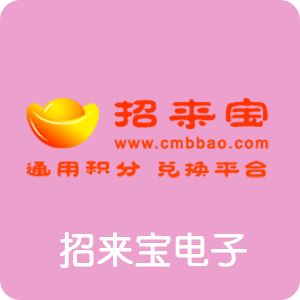 恭喜招來寶電子商務集團有限公司通過博天亞獲得ISO9000證書