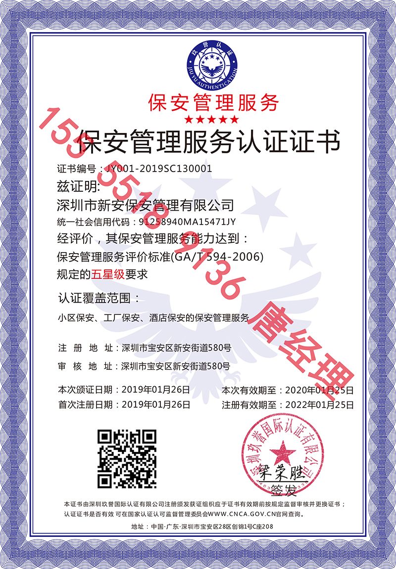 張家口保安管理服務認證