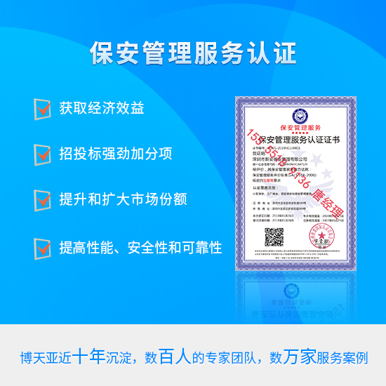四平市保安管理服務(wù)認(rèn)證GA/T594-2006