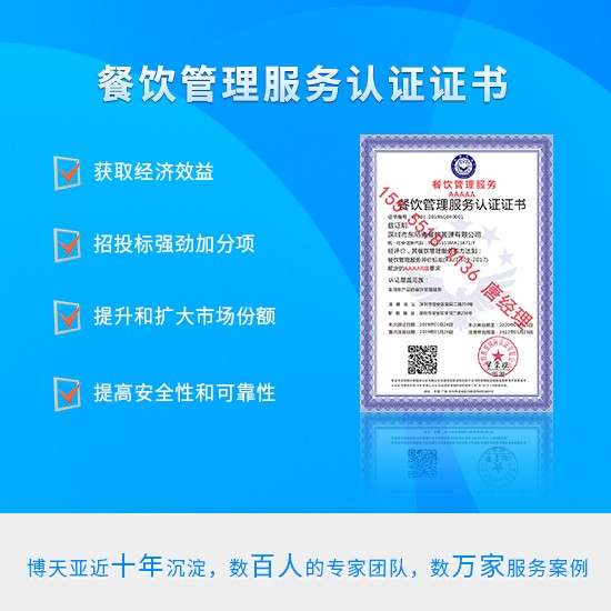 天水市餐飲管理服務(wù)認(rèn)證證書RB/T309-2017