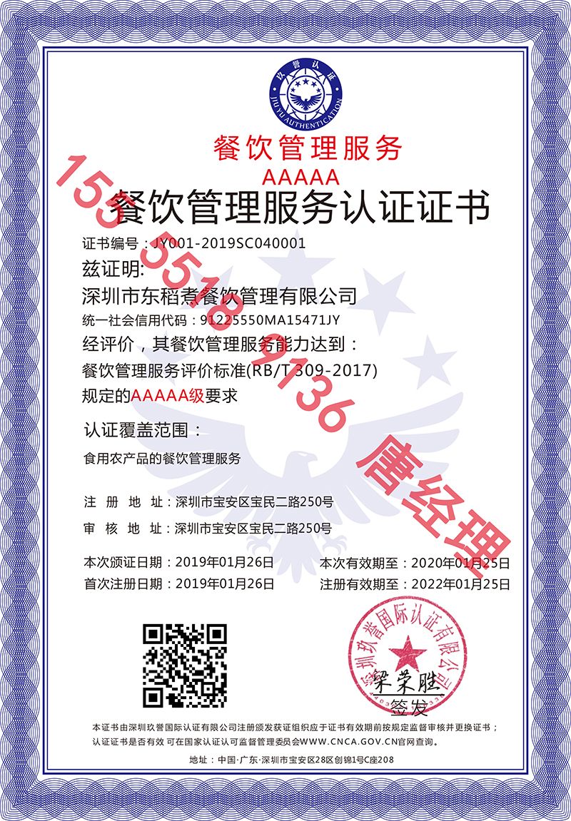 天水市餐飲管理認(rèn)證證書