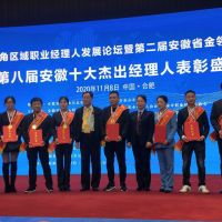 2020年長三角區(qū)域職業(yè)經(jīng)理人發(fā)展論壇暨第二屆金領節(jié)活動在合肥順利舉行 ——博天亞集團董事長吳芷綺榮獲“安徽十大創(chuàng)新人物”稱號