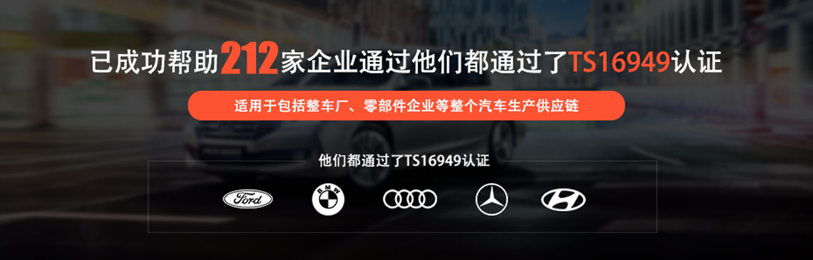 蘭州IATF16949認證簡介