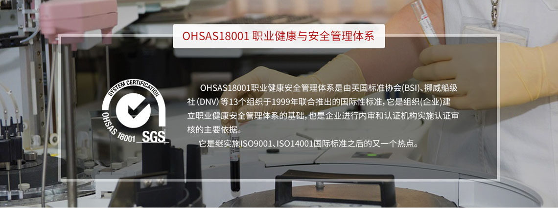 包頭OHSAS18001認(rèn)證簡(jiǎn)介