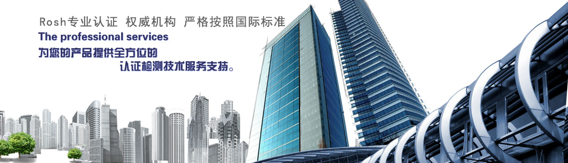 揭陽ROHS認證簡介